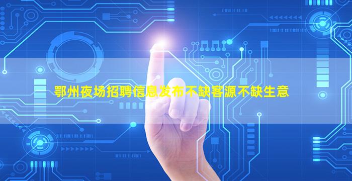 张家口KTV招聘